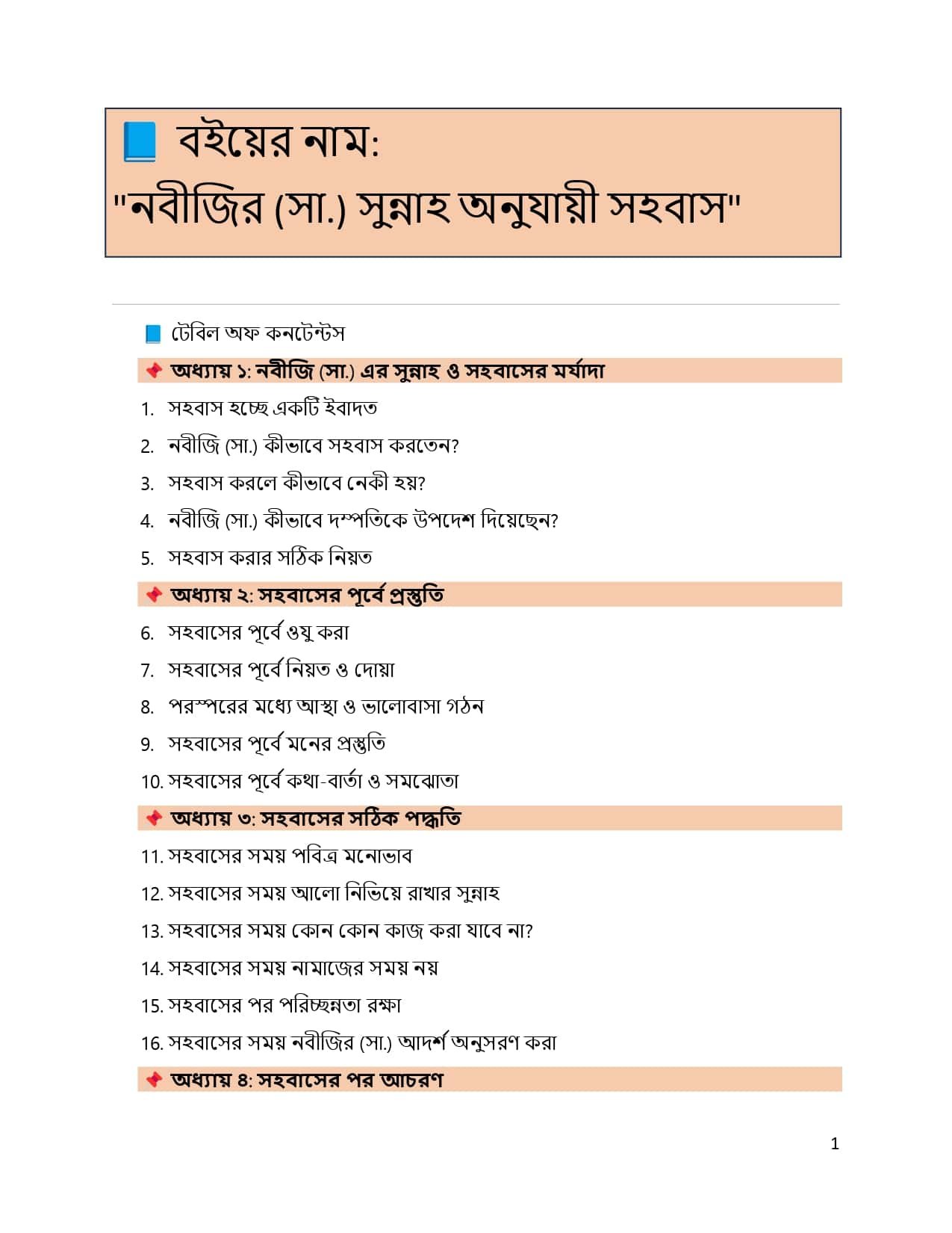 নবীজির-সা._page-0001-min.jpg